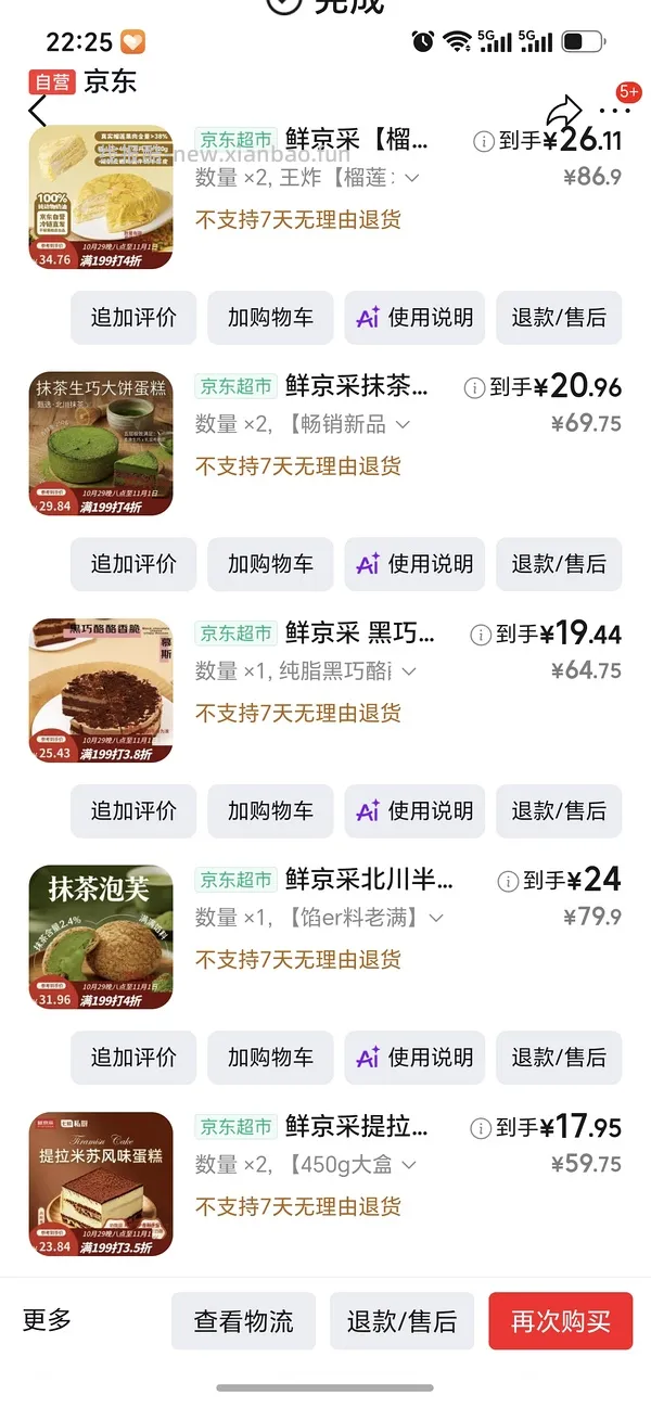 一年一度的京鲜采蛋糕折扣又来了 - 线报酷