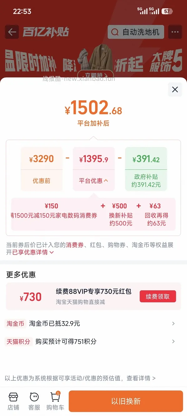 添可洗地机价格在 720～610 元 - 线报酷