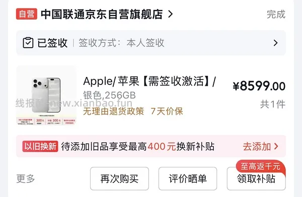 18pro256 9000拿下，512 10200，18pm不到一万 - 线报酷