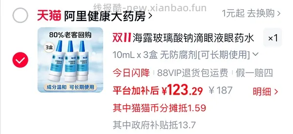 车回有直播券更低 海露121三瓶 - 线报酷