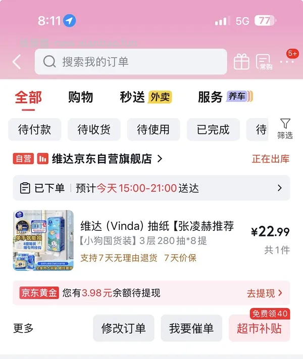 车跑了 京东维达超韧Plus挂抽3层280抽*8提M码 超好价26元 - 线报酷