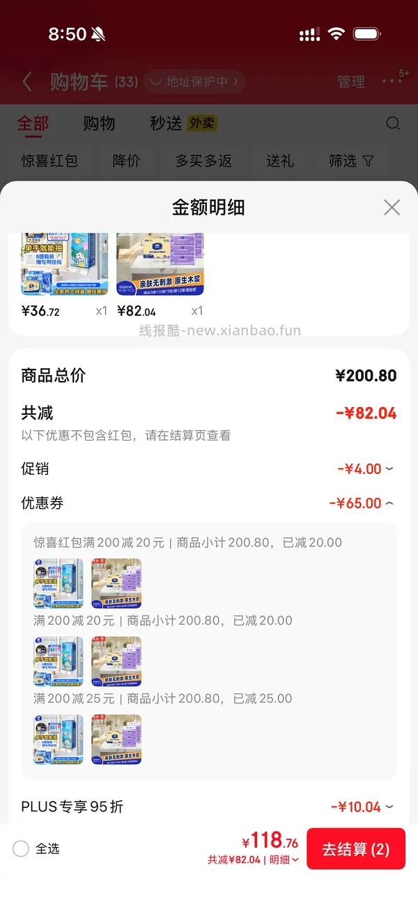车跑了 京东维达超韧Plus挂抽3层280抽*8提M码 超好价26元 - 线报酷