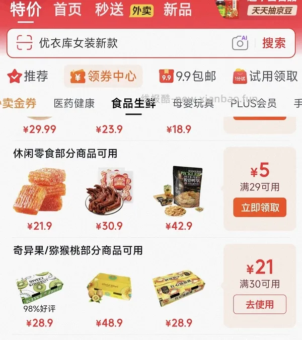 车半走翠香猕猴桃大果礼盒16-18粒11.9 - 线报酷