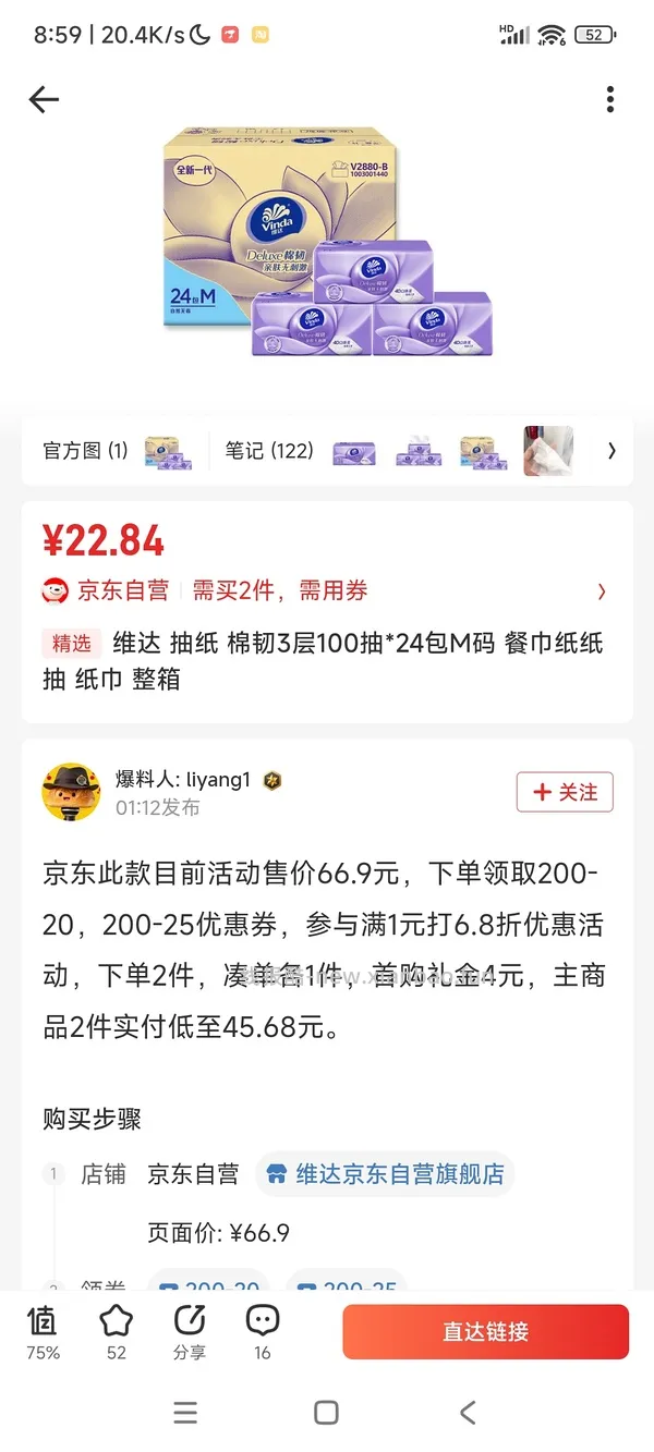 车跑了 京东维达超韧Plus挂抽3层280抽*8提M码 超好价26元 - 线报酷