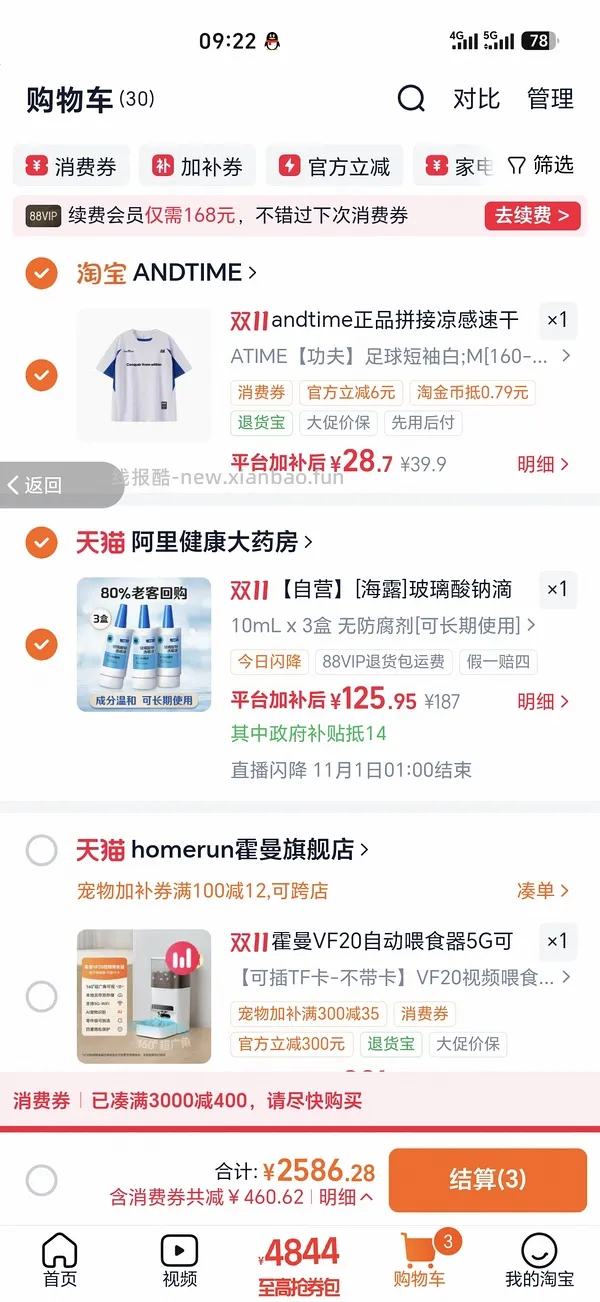 车回有直播券更低 海露121三瓶 - 线报酷
