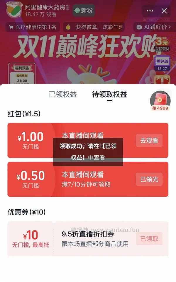 车回有直播券更低 海露121三瓶 - 线报酷