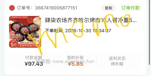 京东plus 齐齐哈尔烤肉 约26/斤（刷限时可更低） - 线报酷