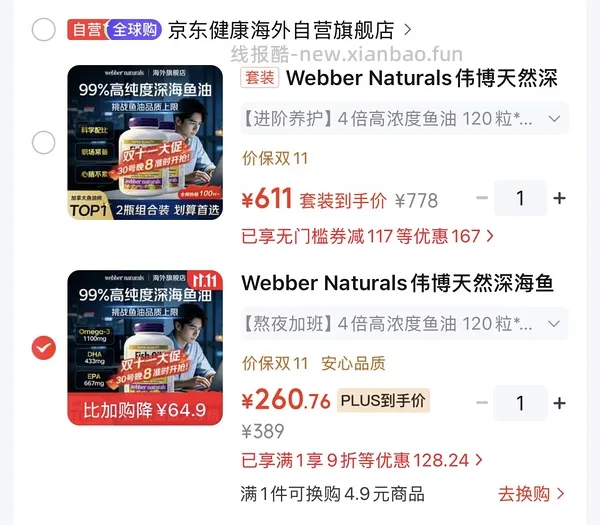 Nordic挪威小鱼鱼油好价 - 线报酷