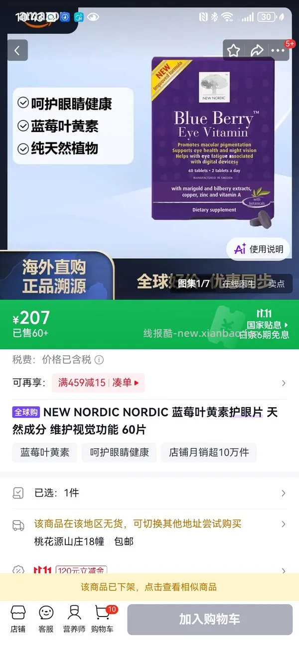 Nordic挪威小鱼鱼油好价 - 线报酷