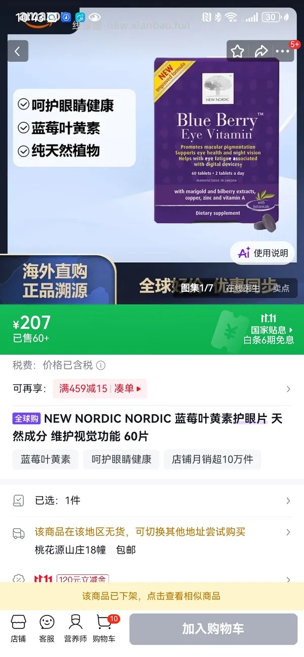 Nordic挪威小鱼鱼油好价 - 线报酷