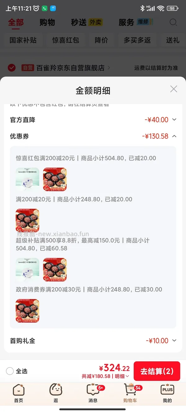 京东plus 齐齐哈尔烤肉 约26/斤（刷限时可更低） - 线报酷