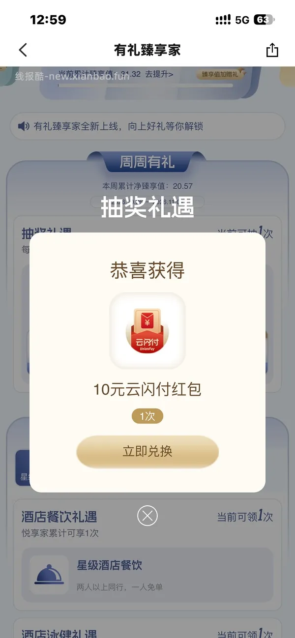 最低2r云闪付红包(需62vip) - 线报酷