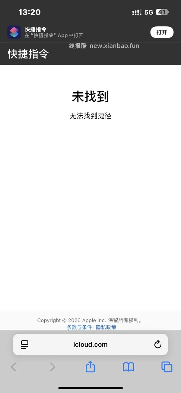 双十一最新淘金币ios快捷指令 - 线报酷