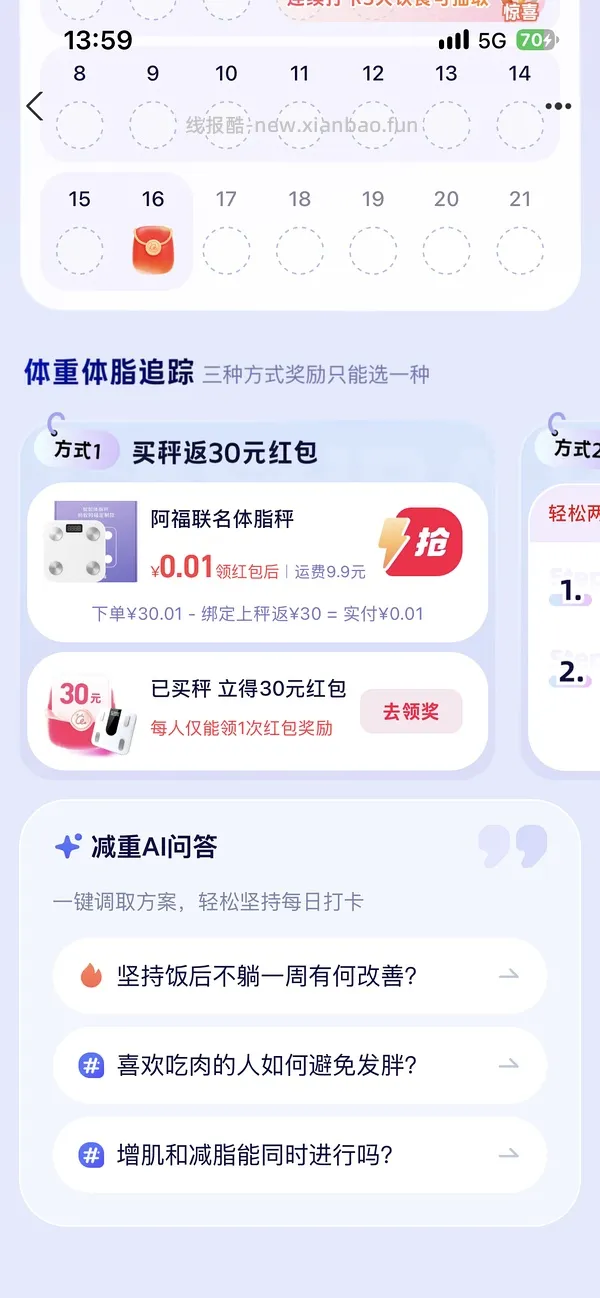 反薅蚂蚁体脂秤 - 线报酷