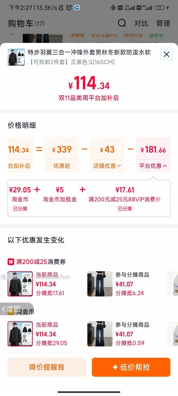 简单作业 特步三合一冲锋衣70多可入 - 线报酷