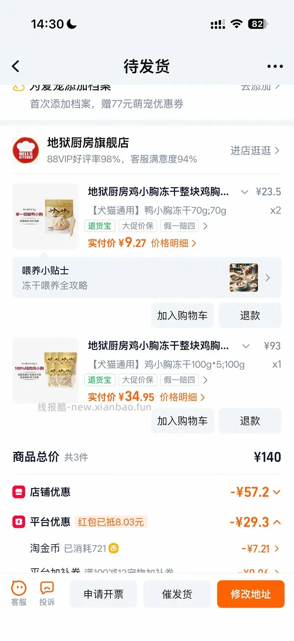 地狱厨房冻干鸡小胸100g7.9 - 线报酷