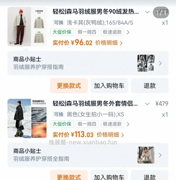 60-70一件森马90绒短款羽绒服 - 线报酷