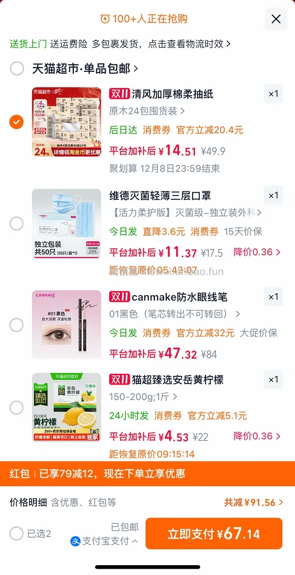 抽纸24包*80抽 14r不到 - 线报酷