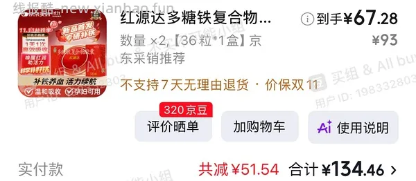 缺铁的姐妹进 - 线报酷