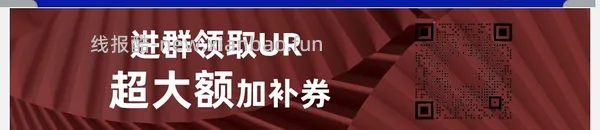 ur更便宜了京东领600-240 - 线报酷