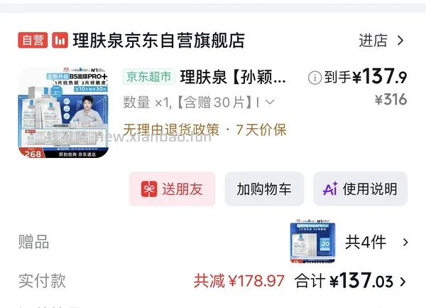 理肤泉b5pro+面膜33片134 - 线报酷