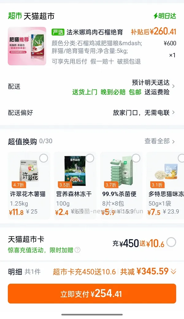 法米娜南瓜鸭和石榴绝育减脂鸡好价230左右 - 线报酷