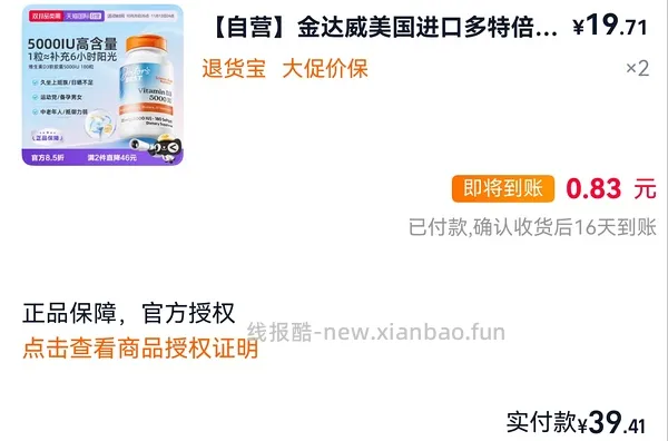 多特倍斯维生素D3 5000IU，两瓶44 - 线报酷