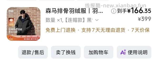 60-70一件森马90绒短款羽绒服 - 线报酷