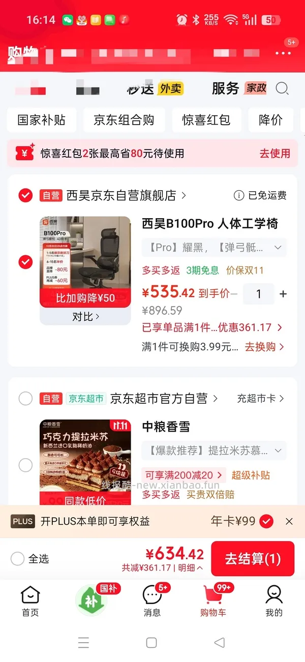 plus50红包🧧 - 线报酷