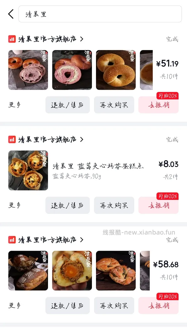 清晨里-好吃的面包 - 线报酷