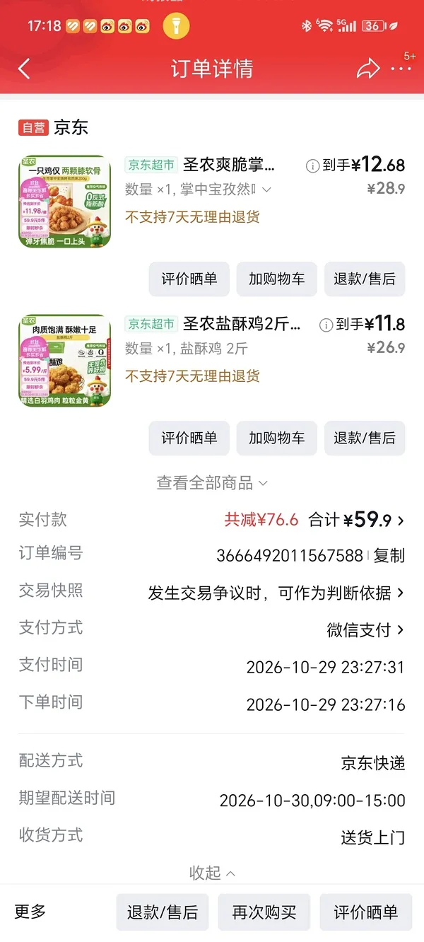 报！今晚八点琵琶腿能4块多一斤 - 线报酷