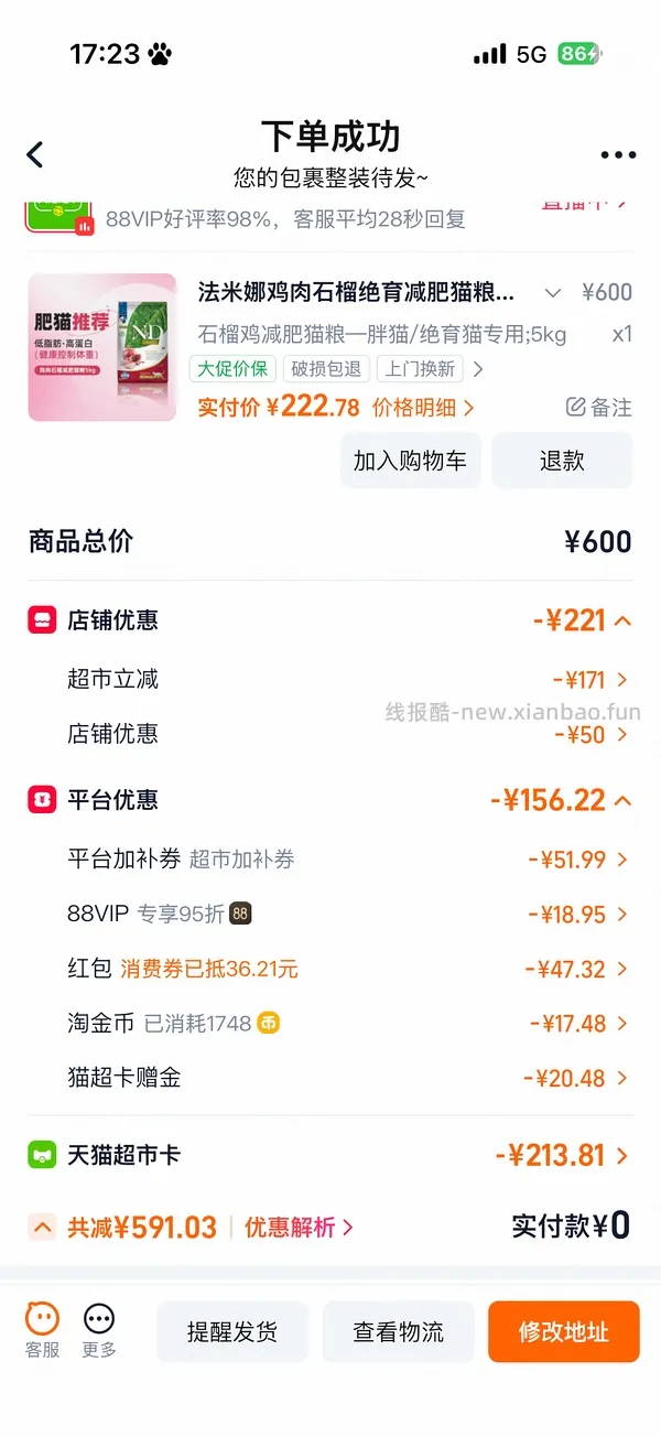 法米娜南瓜鸭和石榴绝育减脂鸡好价230左右 - 线报酷