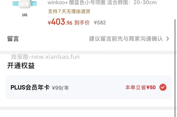 plus续费50元红包 - 线报酷