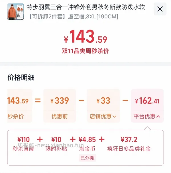 简单作业 特步三合一冲锋衣70多可入 - 线报酷
