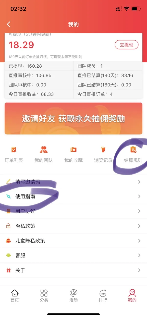 【教程】pdd返利软件进佣联盟小白教程（更新联盟通知8.29 - 线报酷