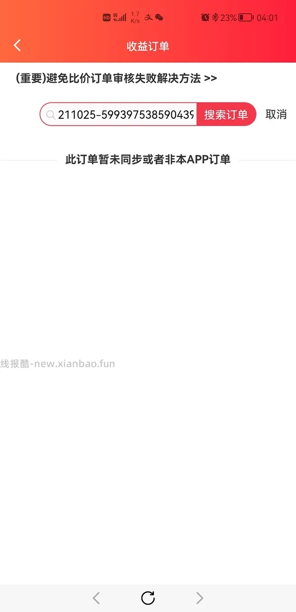 【教程】pdd返利软件进佣联盟小白教程（更新联盟通知8.29 - 线报酷