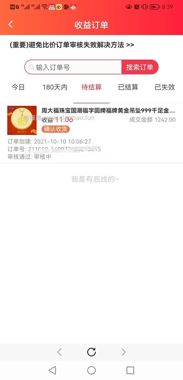 【教程】pdd返利软件进佣联盟小白教程（更新联盟通知8.29 - 线报酷