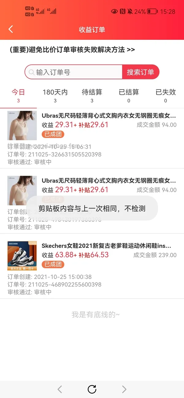【教程】pdd返利软件进佣联盟小白教程（更新联盟通知8.29 - 线报酷