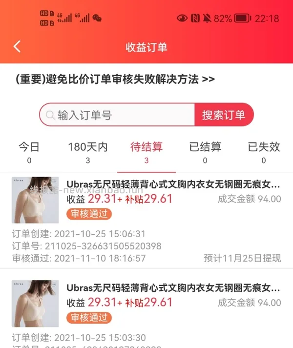 【教程】pdd返利软件进佣联盟小白教程（更新联盟通知8.29 - 线报酷
