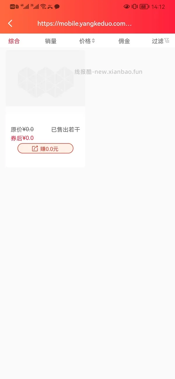 【教程】pdd返利软件进佣联盟小白教程（更新联盟通知8.29 - 线报酷