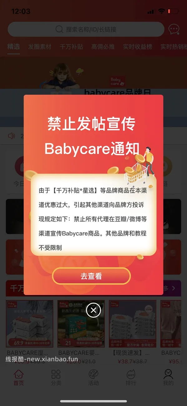 【教程】pdd返利软件进佣联盟小白教程（更新联盟通知8.29 - 线报酷