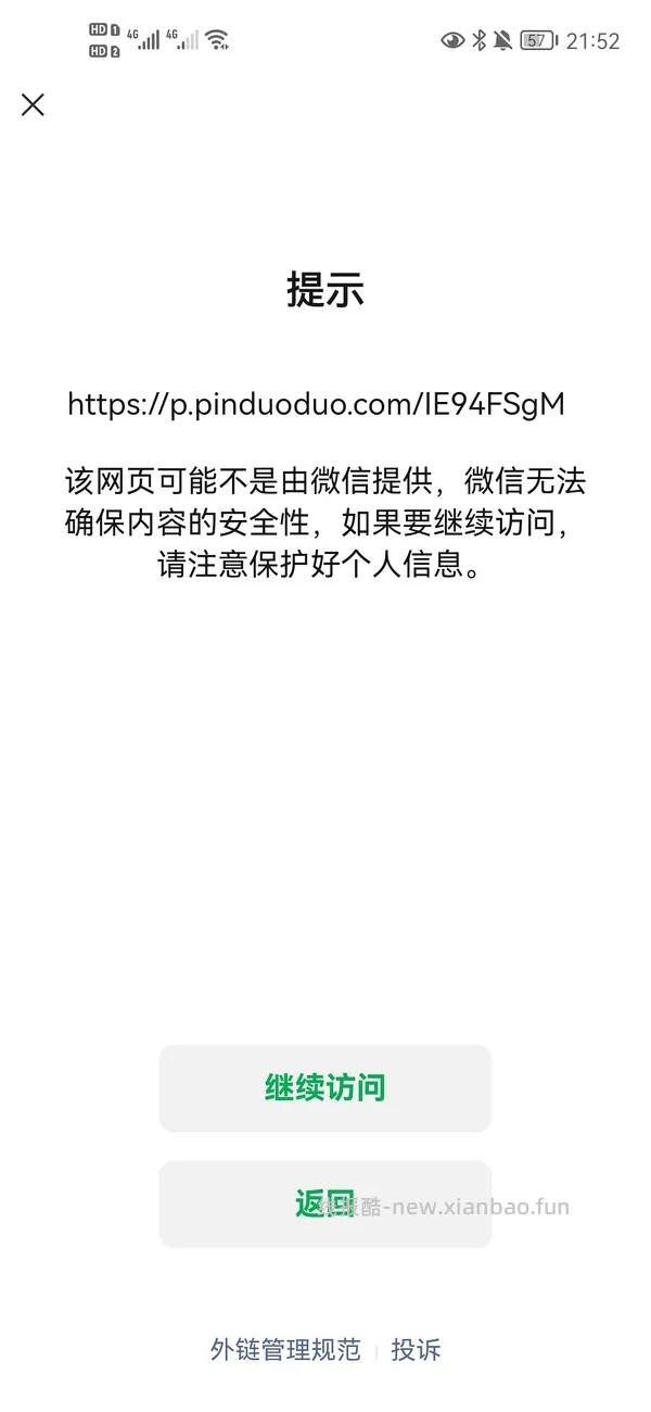 【教程】pdd返利软件进佣联盟小白教程（更新联盟通知8.29 - 线报酷