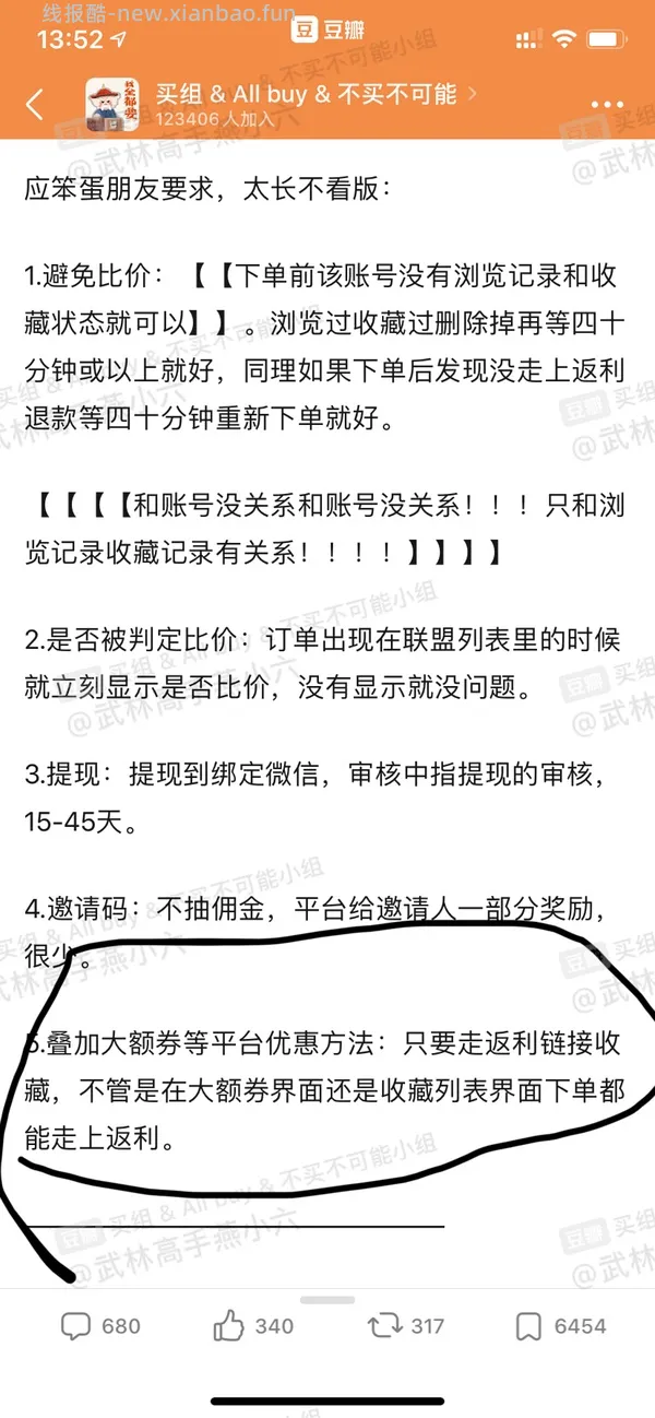 【教程】pdd返利软件进佣联盟小白教程（更新联盟通知8.29 - 线报酷