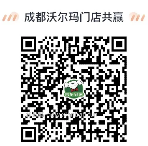 【教程】在沃尔玛网购怎么免运费       6.26更新:京东小时购大部分商超可自提 - 线报酷