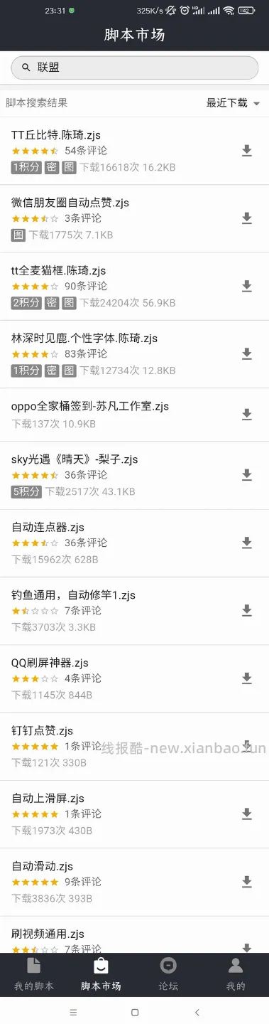 【教程】苹果可以拥有自动刷联盟引流！安卓也可以拥有！！ - 线报酷