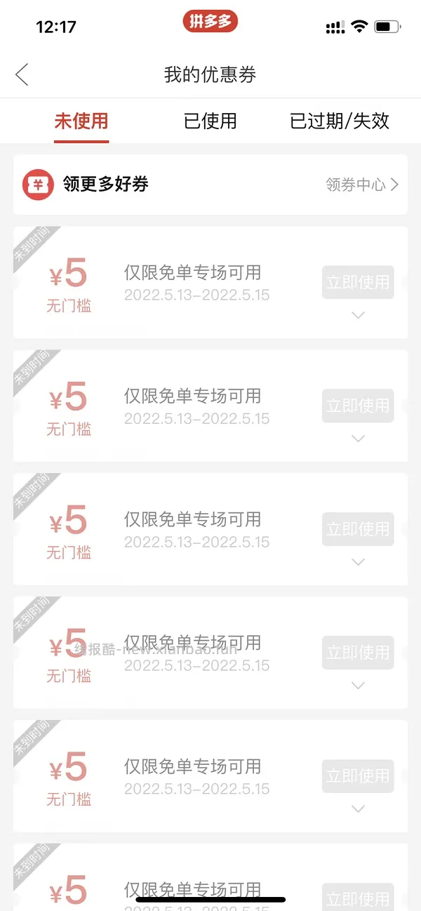 pdd买三免三活动入口 - 线报酷