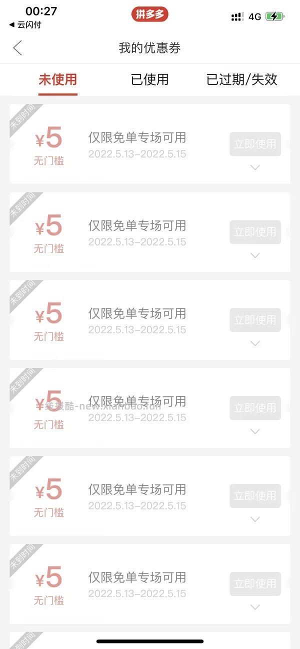 pdd买三免三活动入口 - 线报酷