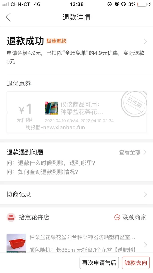 pdd买三免三活动入口 - 线报酷
