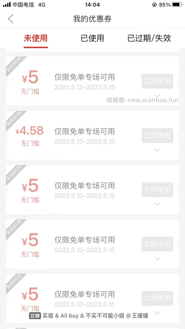 pdd买三免三活动入口 - 线报酷