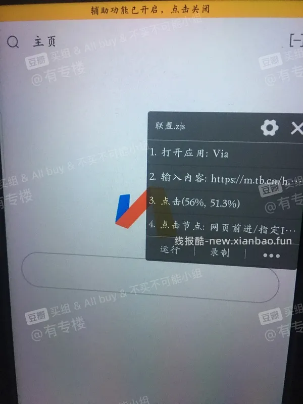 【教程】苹果可以拥有自动刷联盟引流！安卓也可以拥有！！ - 线报酷